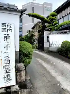 観音寺の山門・神門