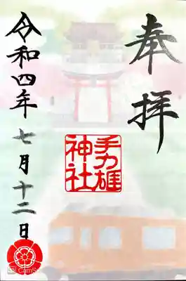 名鉄御朱印めぐり特別御朱印