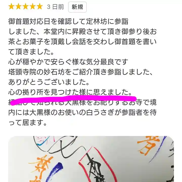 日蓮宗 総本山 塔頭 定林坊(じょうりんぼう)(山梨県)