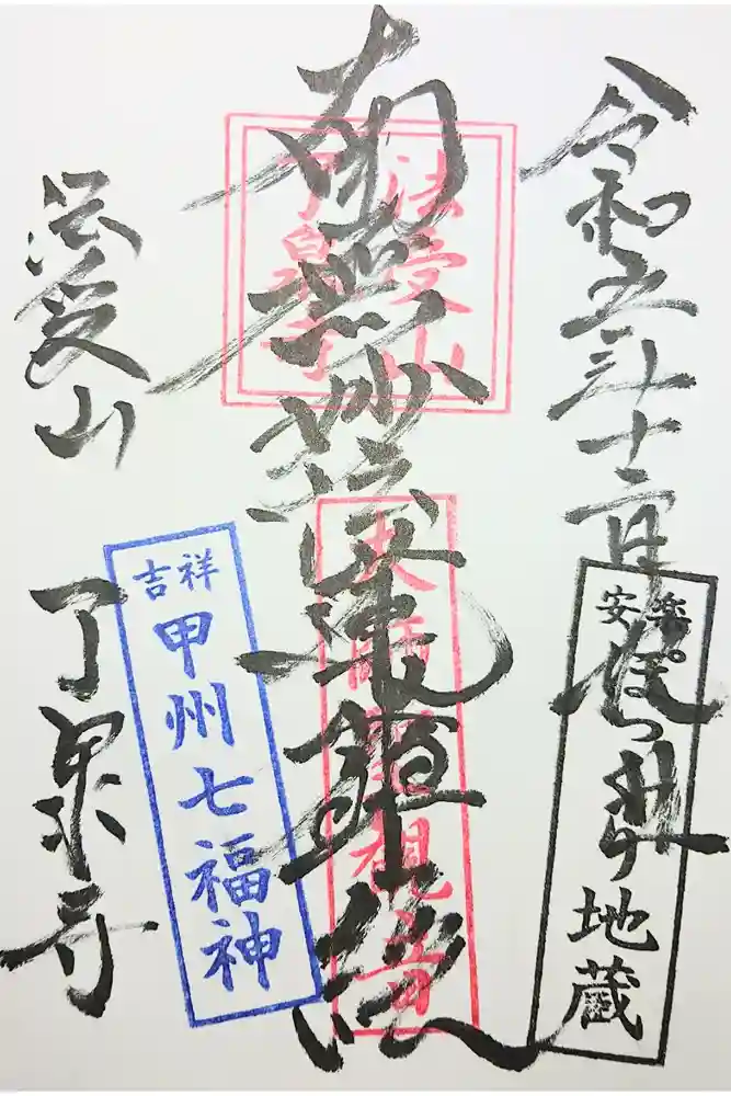 了泉寺の御朱印