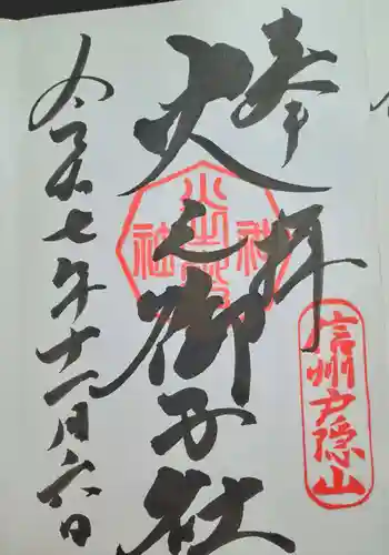 戸隠神社火之御子社(長野県)