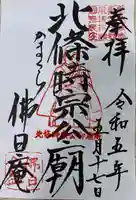 佛日庵(神奈川県)