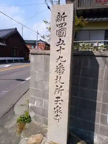 玉泉寺のその他建物