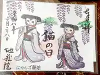 地蔵院(東京都)