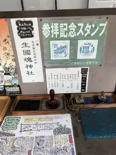 難波大社　生國魂神社のその他建物