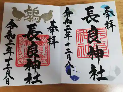 長良神社の御朱印