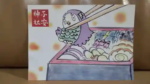 子安神社の授与品その他