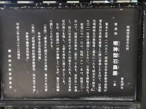 菅生神社の歴史