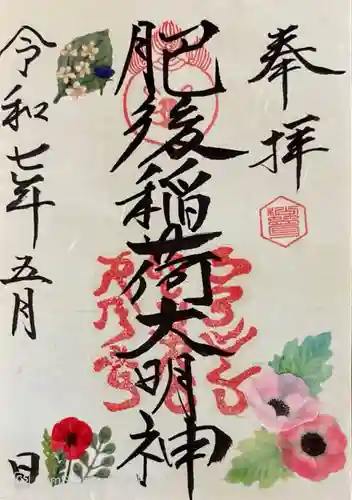 肥後稲荷神社(広島県)