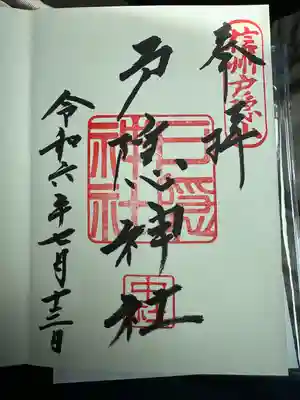 戸隠神社中社(長野県)