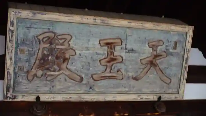 萬福寺(京都府)