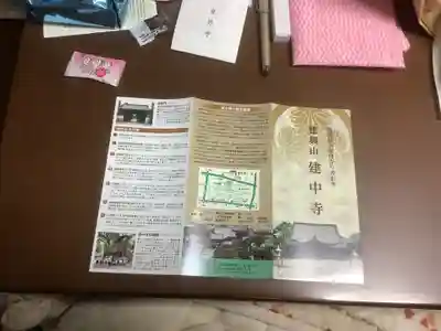 建中寺の授与品その他