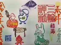 三輪神社(愛知県)