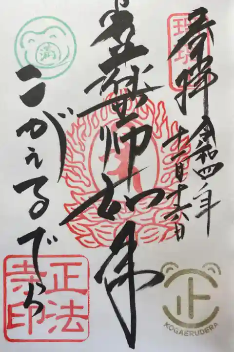 かえる寺と横並びで縁満🫶🏽