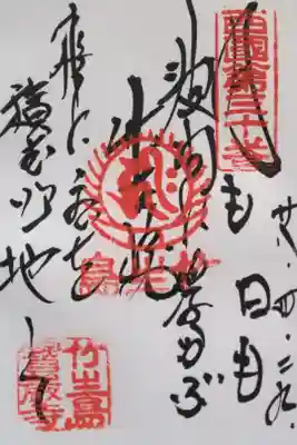 西国第丗番　御詠歌