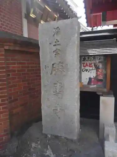 勝専寺のその他建物