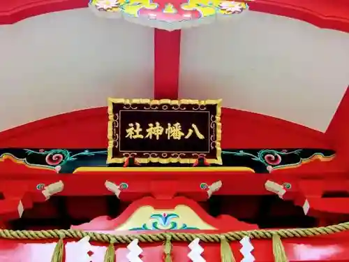 久が原西部八幡神社(東京都)