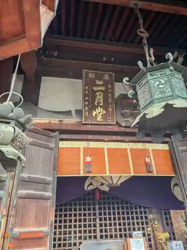 東大寺 二月堂(奈良県)