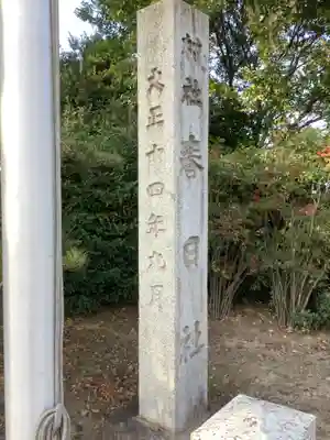 春日社（野崎）のその他建物