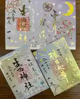 生田神社(兵庫県)