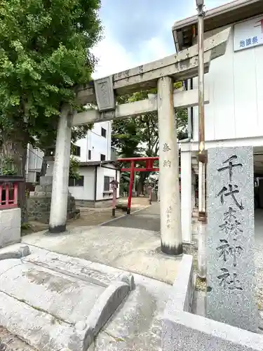 千代森神社(福岡県)