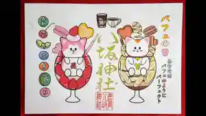 鹿角八坂神社の御朱印 2021年05月30日(日)〜(2021年05月30日(日) 13時23分45秒投稿)