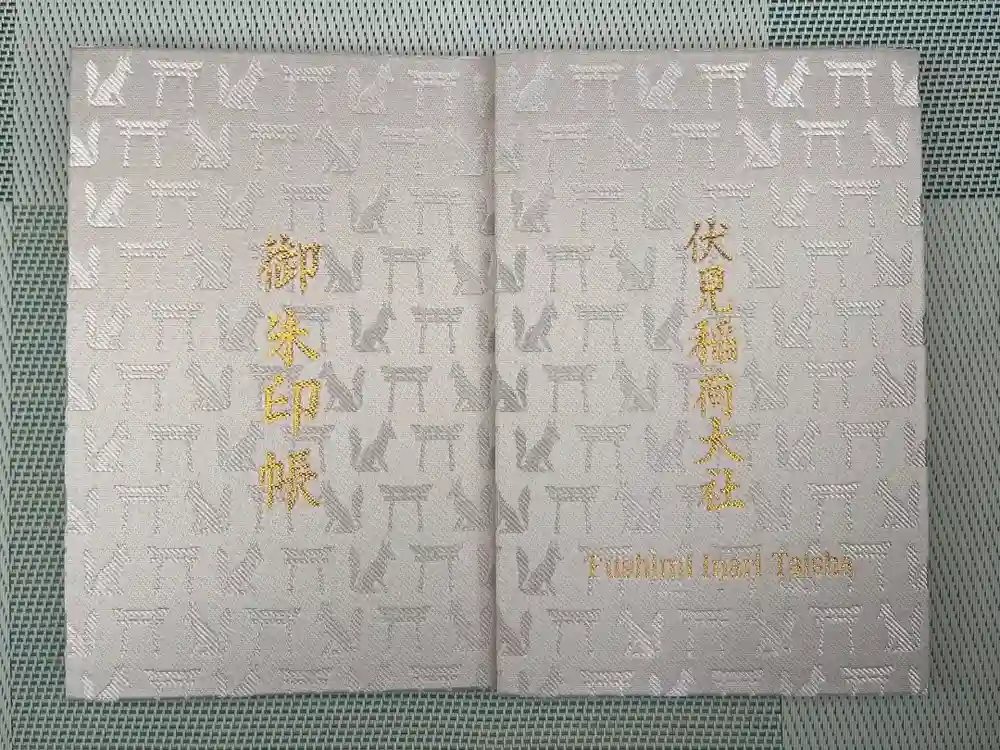 伏見稲荷大社の御朱印帳
