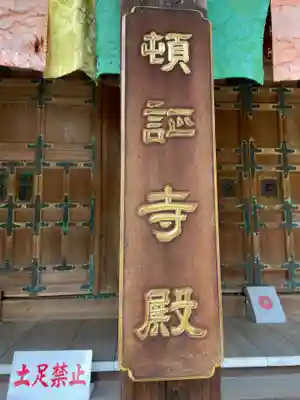 白峯寺(香川県)