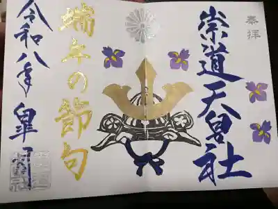 崇道天皇社の{uncategorized: "未分類", other: "その他", undefined: "問題あり", building: "その他建物", grave: "お墓", sacred_gate: "鳥居", guardian: "狛犬", statue: "像", buddha: "仏像", history: "歴史", nature: "自然", garden: "庭園", animal: "動物", pagoda: "塔", temizu: "手水舎", mountain_gate: "山門・神門", sanctuary: "本殿・本堂", subordinate: "末社・摂社", art: "芸術", scenery: "景色", jizo: "地蔵", ema: "絵馬", goshuin: "御朱印", omikuji: "おみくじ", items: "授与品その他", amulet: "お守り", goshuincho: "御朱印帳", eats: "食事", festival: "お祭り", votive_dance: "神楽", shichigosan: "七五三参", wedding: "結婚式", experience: "体験その他", initially: "初詣", around: "周辺", anti_infection: "感染症対策"}