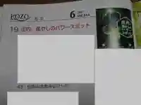 白狐山光星寺(山形県)