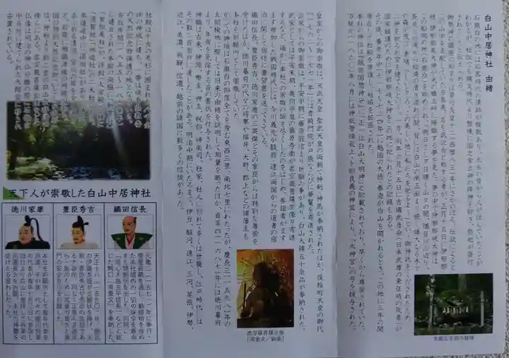 白山中居神社(岐阜県)