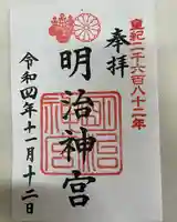 明治神宮(東京都)