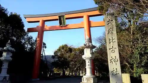 大麻比古神社の鳥居