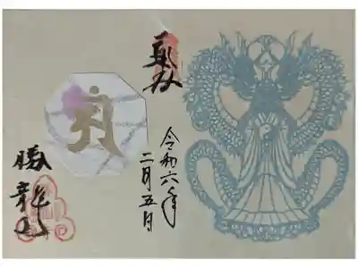 令和六年清瀧権現御朱印