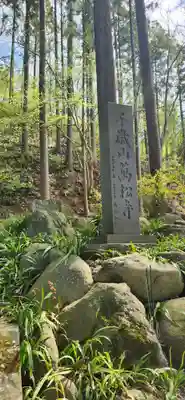 萬松寺(山形県)