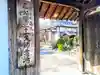 大喜寺の山門・神門