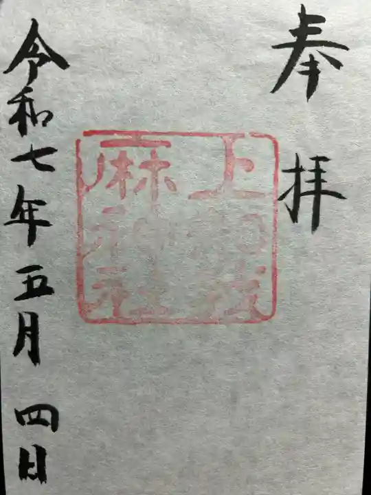 上知我麻神社(熱田神宮摂社)の{uncategorized: "未分類", other: "その他", undefined: "問題あり", building: "その他建物", grave: "お墓", sacred_gate: "鳥居", guardian: "狛犬", statue: "像", buddha: "仏像", history: "歴史", nature: "自然", garden: "庭園", animal: "動物", pagoda: "塔", temizu: "手水舎", mountain_gate: "山門・神門", sanctuary: "本殿・本堂", subordinate: "末社・摂社", art: "芸術", scenery: "景色", jizo: "地蔵", ema: "絵馬", goshuin: "御朱印", omikuji: "おみくじ", items: "授与品その他", amulet: "お守り", goshuincho: "御朱印帳", eats: "食事", festival: "お祭り", votive_dance: "神楽", shichigosan: "七五三参", wedding: "結婚式", experience: "体験その他", initially: "初詣", around: "周辺", anti_infection: "感染症対策"}