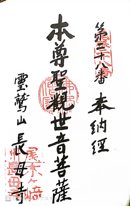 長母寺の御朱印