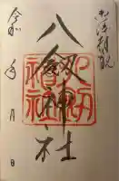 八剣神社(長野県)