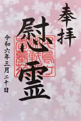 千鳥ヶ淵戦没者墓苑(東京都)