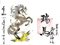 前原御嶽神社の御朱印