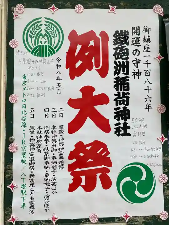 鐵砲洲稲荷神社の{uncategorized: "未分類", other: "その他", undefined: "問題あり", building: "その他建物", grave: "お墓", sacred_gate: "鳥居", guardian: "狛犬", statue: "像", buddha: "仏像", history: "歴史", nature: "自然", garden: "庭園", animal: "動物", pagoda: "塔", temizu: "手水舎", mountain_gate: "山門・神門", sanctuary: "本殿・本堂", subordinate: "末社・摂社", art: "芸術", scenery: "景色", jizo: "地蔵", ema: "絵馬", goshuin: "御朱印", omikuji: "おみくじ", items: "授与品その他", amulet: "お守り", goshuincho: "御朱印帳", eats: "食事", festival: "お祭り", votive_dance: "神楽", shichigosan: "七五三参", wedding: "結婚式", experience: "体験その他", initially: "初詣", around: "周辺", anti_infection: "感染症対策"}