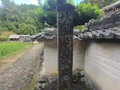 玄賓庵(奈良県)