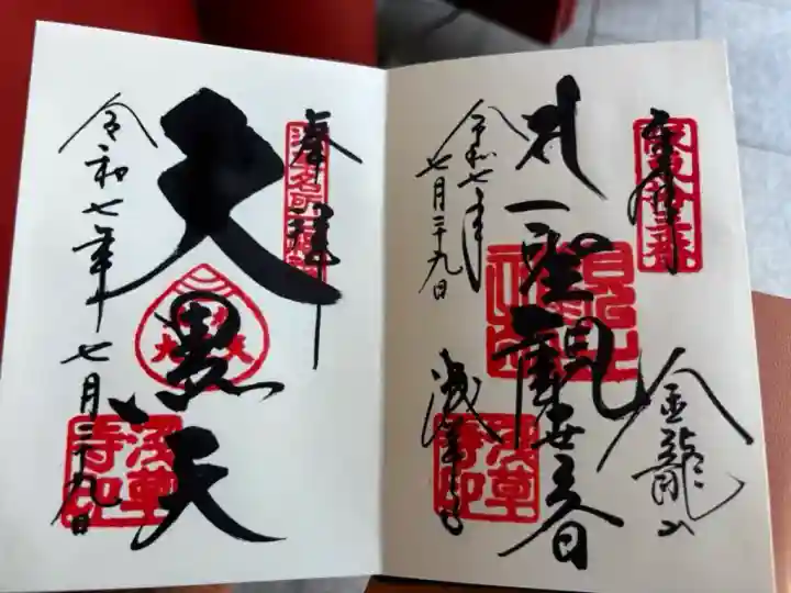 浅草寺の御朱印