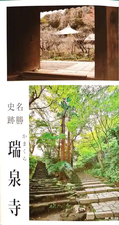 瑞泉寺(神奈川県)