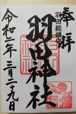 羽田空港の新離発着ルート運用開始日。