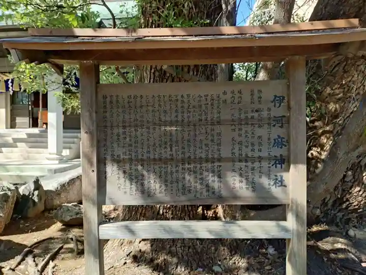 伊河麻神社(静岡県)