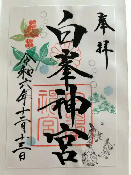 白峯神宮(京都府)