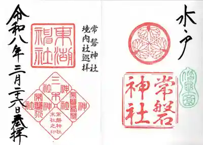 常磐神社(茨城県)