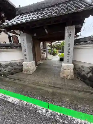 極楽寺(高知県)